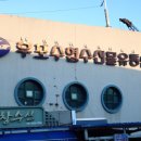 울진후포수산업협동조합 이미지