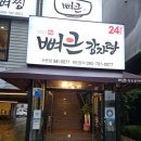 뼈큰감자탕 서변점 이미지