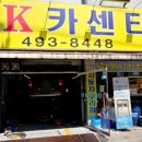 OK카센타 이미지