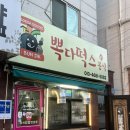 뽁다떡스