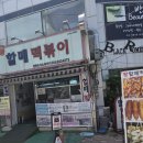 떡볶이참잘하는집 떡참 포항죽도점 | [혼밥][포항, 북구] 포항 추억의 맛집, 퐝할매떡볶이