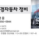 부경자동차정비 - 김해시 진산대로 113-28 | 부경자동차정비