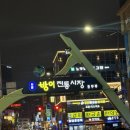 방이 전통시장 곱창 원조명성곱창 방문 후기