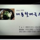 대동면국수