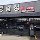 풍림 축산 유통
