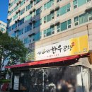 너랑 | 일산곱창맛집 너랑나랑한우곱창 솔직후기