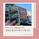 청룡동행정복지센터 | 환경도 지키고 생활용품도 받는 청룡동 행정복지센터 폐우유팩 교환사업