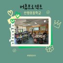 서울안평초등학교 이미지