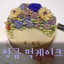 꽃담시루 | 분당떡케잌 꽃담은시루 아빠 환갑잔치케잌 구입했어요