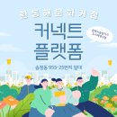 동해송정동철기시대유적 | [커넥트 플랫폼] 조성 대상지 현장 모니터링