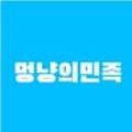 멍냥의민족 이미지