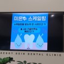 배곧건치과의원 이미지