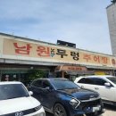 남원논두렁추어탕 주변 | [남원논두렁추어탕] 전주 중화산동 추어탕 맛집, 주차장 있음