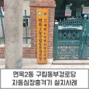 면목2동구립동부경로당 이미지