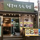 갈비에반해찜 | [경주] 충효동맛집 달구지 수육국밥 양푼이갈비찜 먹고 반해버린 후기