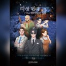 [대학로 방탈출#113] 에필로그 - 다섯 번째 밤 후기