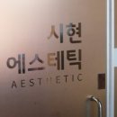연산동마사지 제대로 풀고 싶다면 시현 스킨 &amp; 바디케어 방문후기 퇴근후 힐링 가성비 좋은 전신관리샵