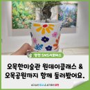 오목 | 오목한미술관 원데이 클래스 참여 후기! 오목공원까지 함께 둘러봤어요🌿