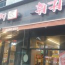 올리바바양꼬치배곧점 이미지
