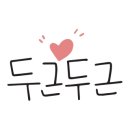 마루벌돌구이율량 이미지