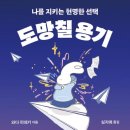 11680-241-102외 | 241. 도망칠 용기