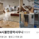 스타24시불한증막사우나 이미지