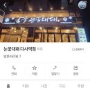 눈꽃대패다사역점
