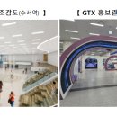 GTX-A(수도권광역급행철도) 수서~동탄, 정기적 이용자 2~3천원대로 이용 가능 이미지