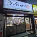 석이네김밥 이미지