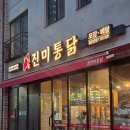신진미치킨 | [동탄] 정겨운 호프집 감성에 대형스크린까지! 신진미통닭 영천점 솔직후기
