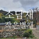 소담재 | 밀양 여행 소담재 작은별채 3인 후기!