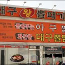 대구왕뽈때기 이미지