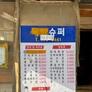 두지리슈퍼 이미지