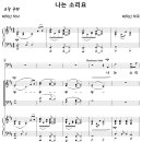 나는 소리요 / 나는 소리요 빈들에서 (최덕신) [한밭제일장로교회] 이미지