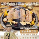 삼손숯불구이