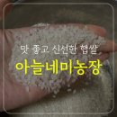 좋은농장 | 우리집 쌀 정착! 맛 좋은 아들네미농장 쌀 5kg 후기