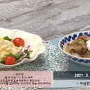 정호영의 우삼겹덮밥과 주꾸미 샐러드 이미지