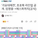 임영웅 MBC 가요대제전 출격 이미지