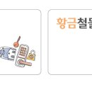 백산철물