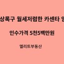 상록카센타 이미지