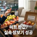 계명마트 | 2026 설날 제사상 과일 비용 실속형으로 40% 절약한 장보기 후기(사과/배)