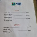 백봉갈비 이미지