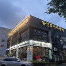 명륜진사갈비삼화점