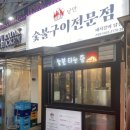 도봉-도봉-2439 | [창동역 맛집 추천] 숯불구이전문점 낭만 – 직접 구워주는 숯불 돼지갈비 맛집