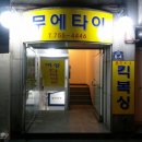 홍진K-1체육관 - 기장군 정관로 595 | 홍진K-1체육관