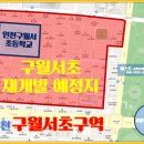 구월서초등학교 이미지