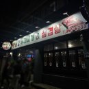 원당부대찌개 이미지