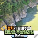 포천한탄강하늘다리 | 포천 한탄강 주상절리길 코스 하늘다리 포함