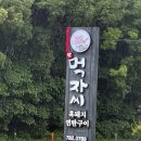 태풍흑돼지 - 58143 | 제주 먹자씨 흑돼지 연탄구이 후기(feat. 숨은 맛집)