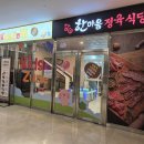전주 송천동 <b>에코</b>시티 고기집 <b>한마음</b>정육식당 전주송천<b>에코</b>시티점